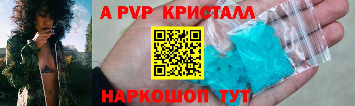 Alfa_PVP Crystall Усть-Лабинск