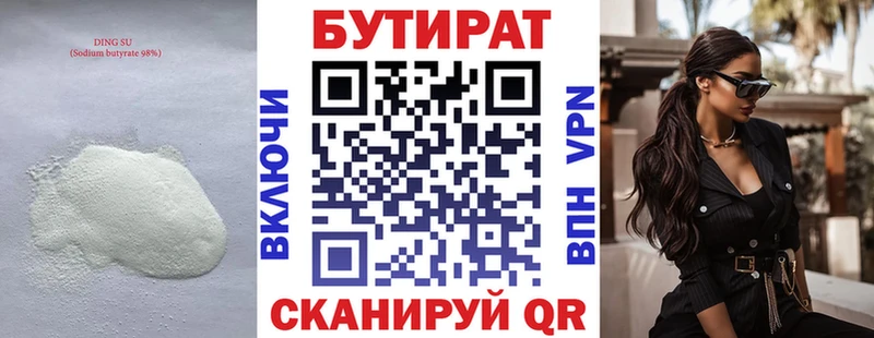 закладки Усть-Лабинск БУТИРАТ бутик