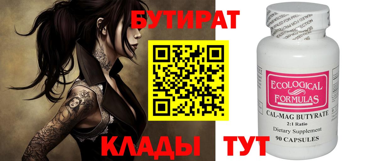 Усть-Лабинск  БУТИРАТ Butirat  Вход с VPN 