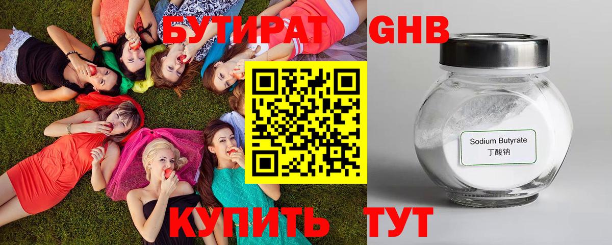 БУТИРАТ 99% Усть-Лабинск