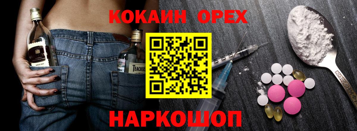 Усть-Лабинск  COCAIN Эквадор  Вход с VPN  Cocaine Колумбийский 
