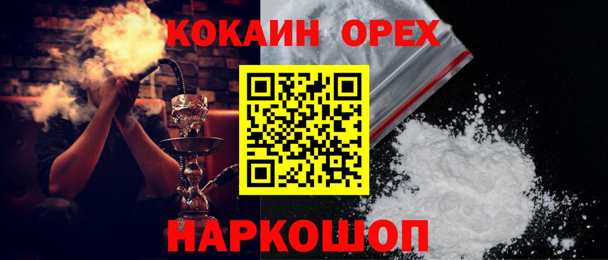 Кокаин 97% Усть-Лабинск