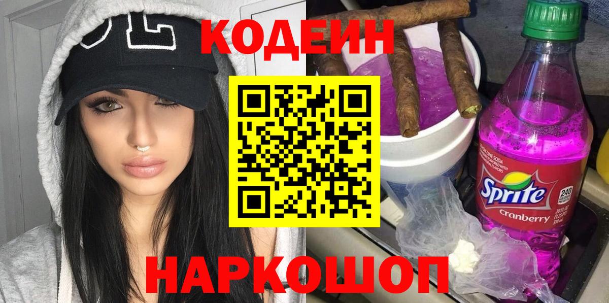 Codein Purple Drank Усть-Лабинск