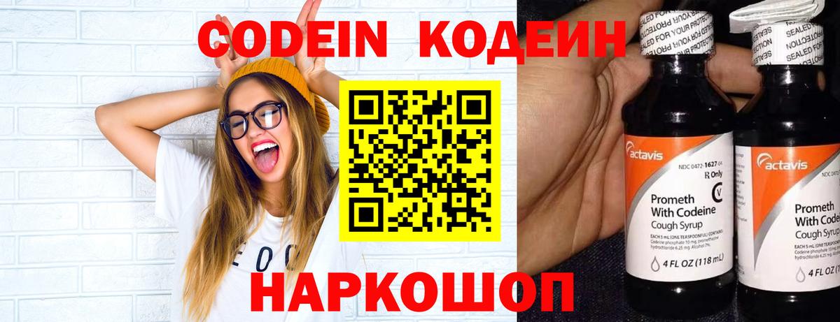Усть-Лабинск  Кодеиновый сироп Lean напиток Lean (лин)  Вход с VPN  Кодеиновый сироп Lean Purple Drank 