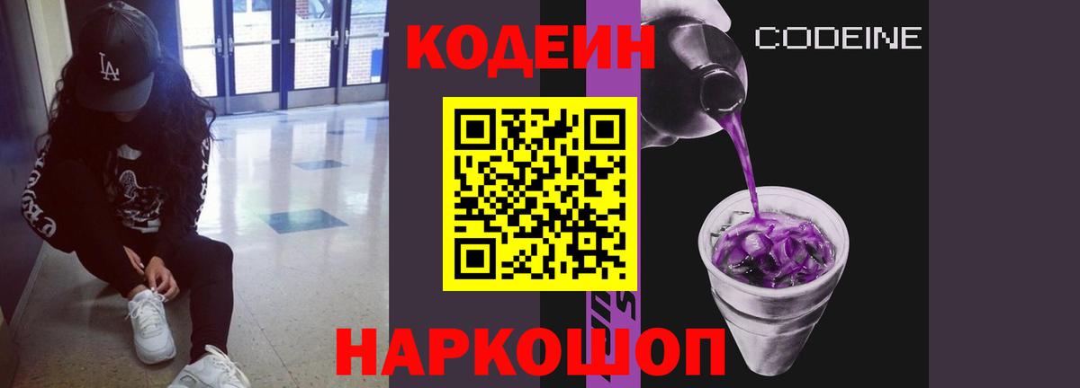 Кодеин напиток Lean (лин) Усть-Лабинск