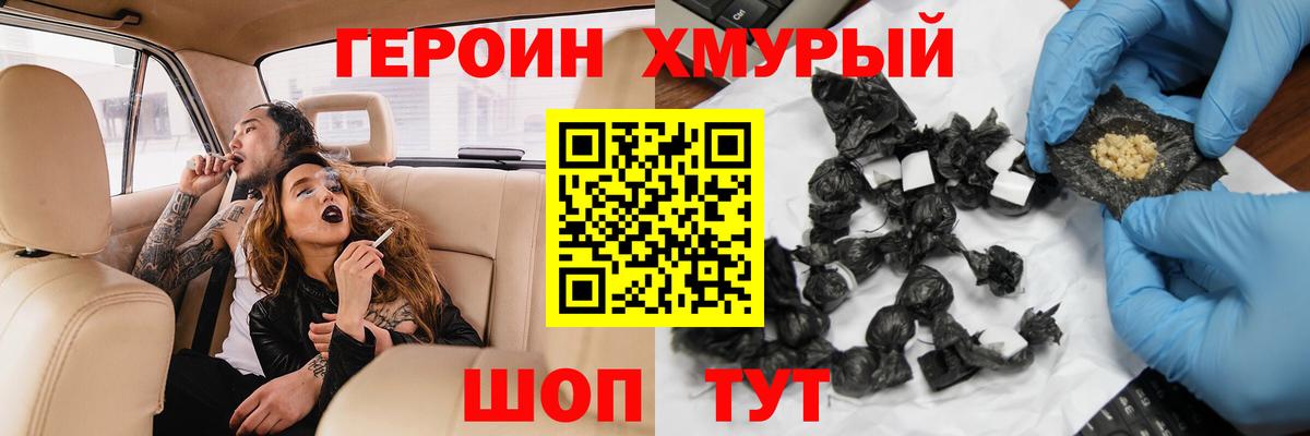 ГЕРОИН белый Усть-Лабинск