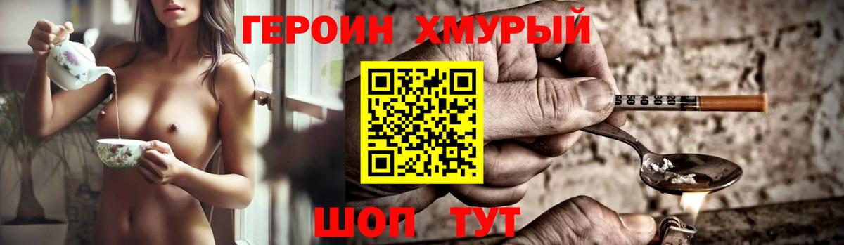 ГЕРОИН  Усть-Лабинск  Героин гречка 