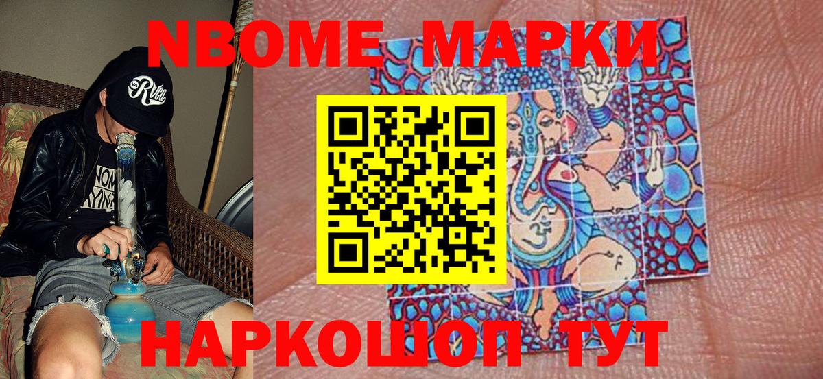 Марки NBOMe 1,5мг  продажа наркотиков  Усть-Лабинск 