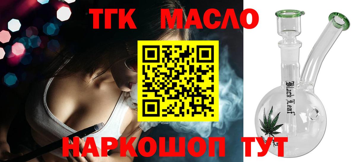 Дистиллят ТГК THC oil  Усть-Лабинск  ТГК вейп 